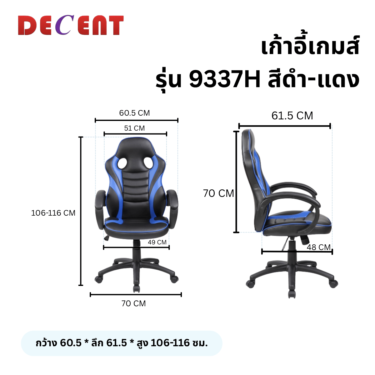 เก้าอี้เกมมิ่ง DECENT รุ่น 9337H สีดำ-น้ำเงิน
